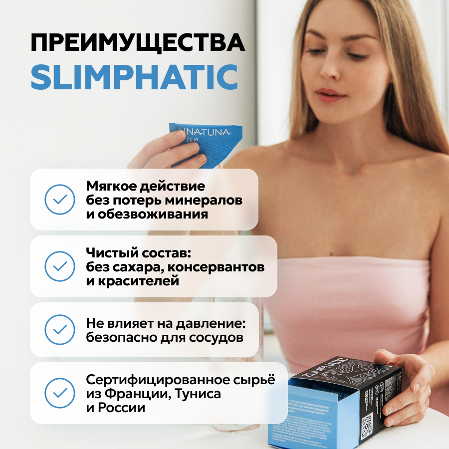 Слимфатик 20 саше